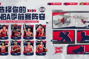 DARE TO ROAM｜广州龙狮NBA季前赛出征阵容官宣