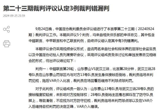 APP下载-足协评议：王毅在泰山禁区内倒地未判罚点球正确